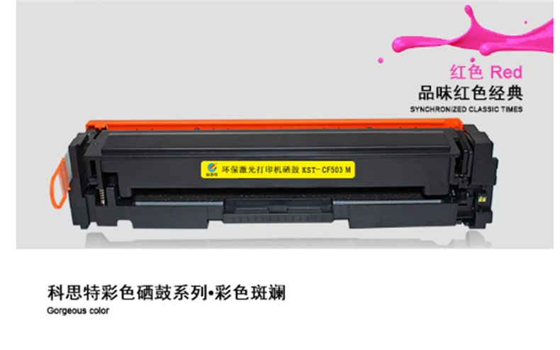科思特 硒鼓 专业版 CF502A (黄色) 适用 HP Color Laserjet M254dw M254nw HP Color Laserjet M281FDN M281FDW M280NW
