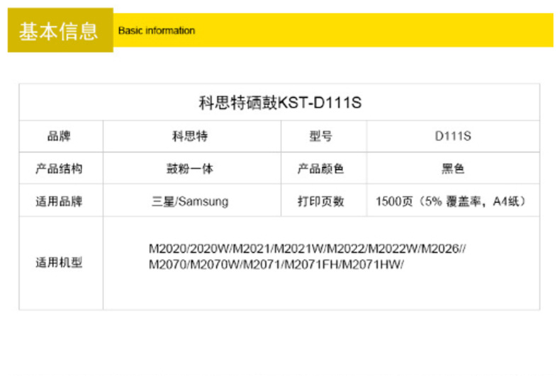 科思特 硒鼓 专业版 D111S (黑色) 适用三星 SL-M2020 M2022 M2021 M2070 2071