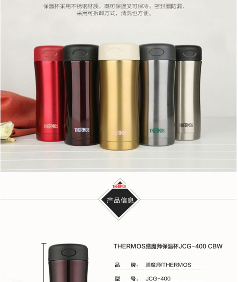 膳魔师 便携式工作水杯 JCG-400 CBW 400ml 