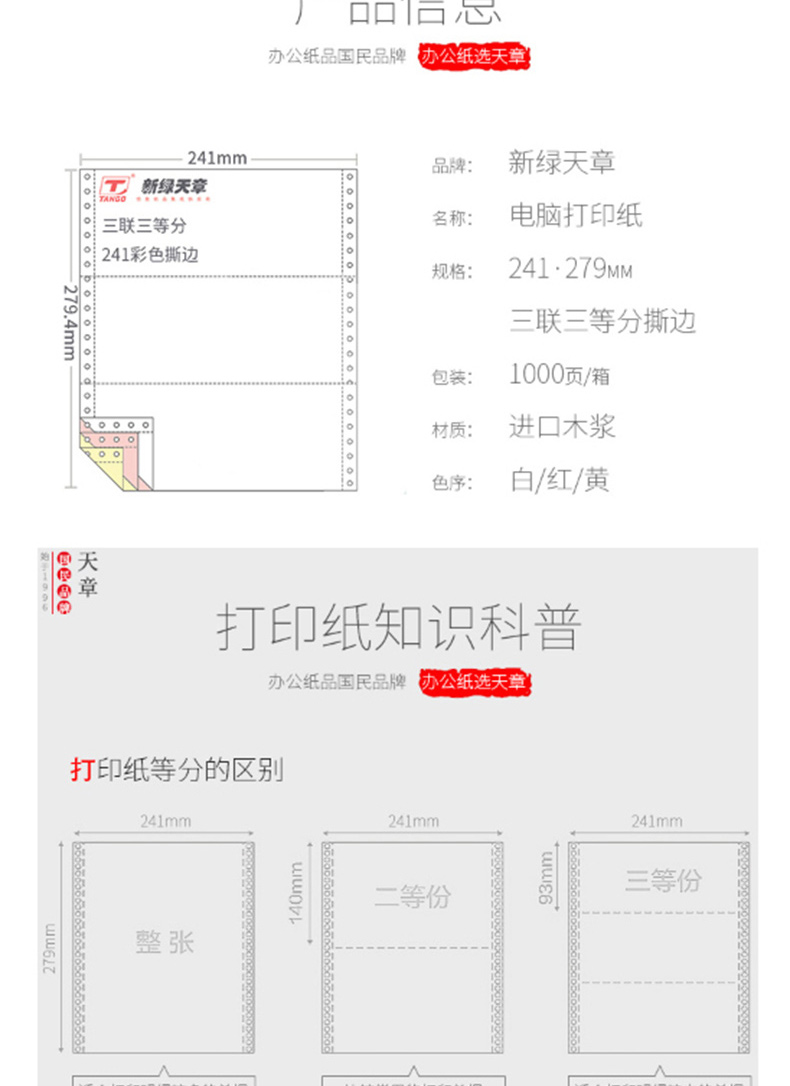 绿天章 三联三等分打印纸 241-3-1 80列 撕边 (白红黄) 1000页/箱 彩色针式电脑打印纸