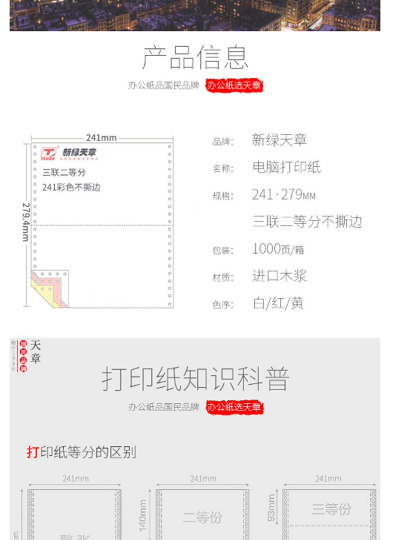 绿天章 三联二等分打印纸 241-3-1 80列 不撕边 (白红黄) 1000页/箱 彩色针式电脑打印纸