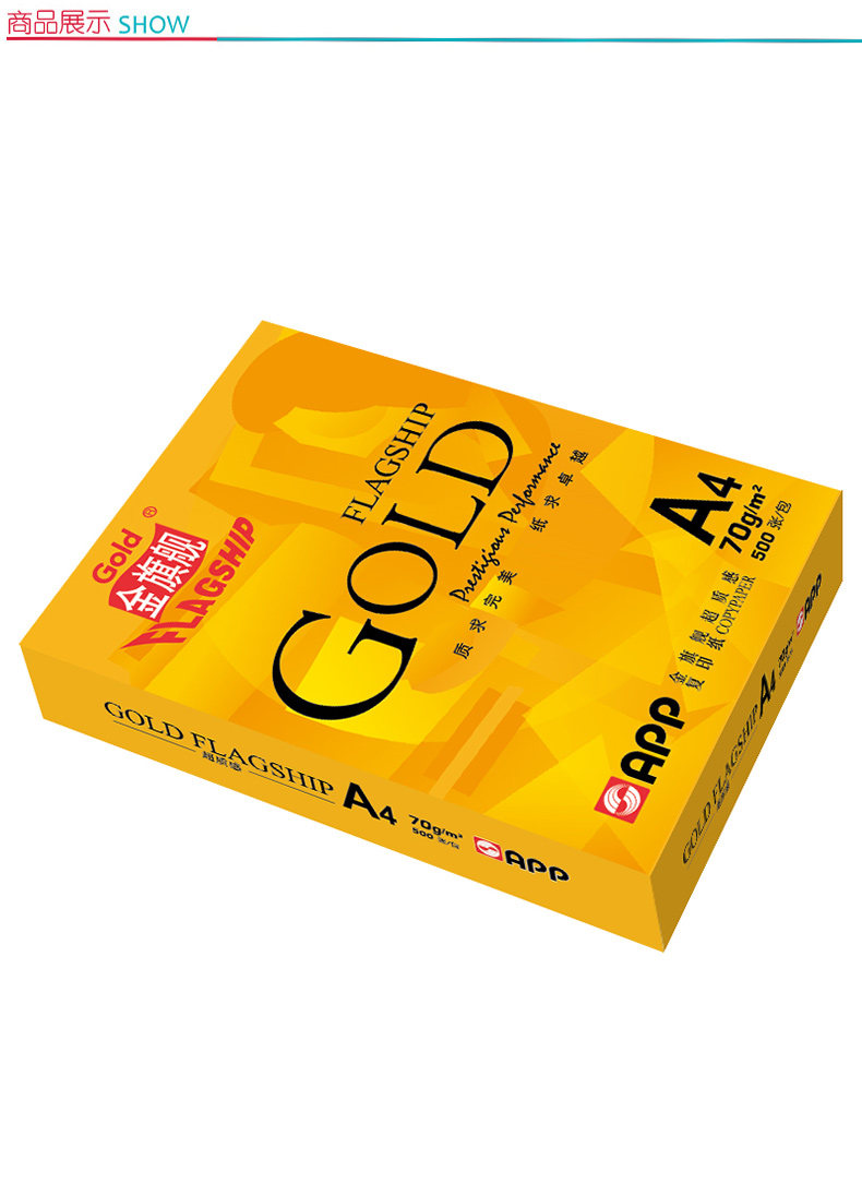 金旗舰 Gold FLAGSHIP 复印纸 A3 70g (白色) 500张/包 5包/箱