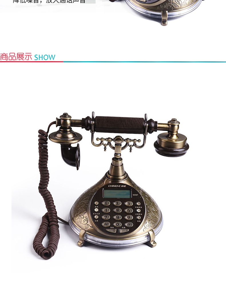 中诺 CHINO-E 仿古电话机 S007 170*250*207mm 