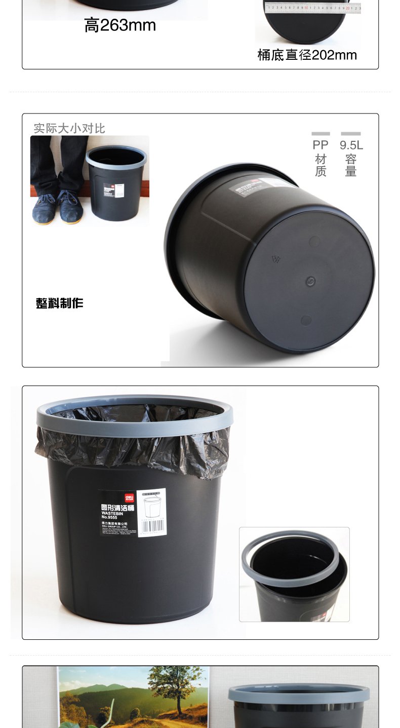 得力 deli 垃圾桶 9555 9.5L (黑色) 加厚耐用带压圈废纸篓
