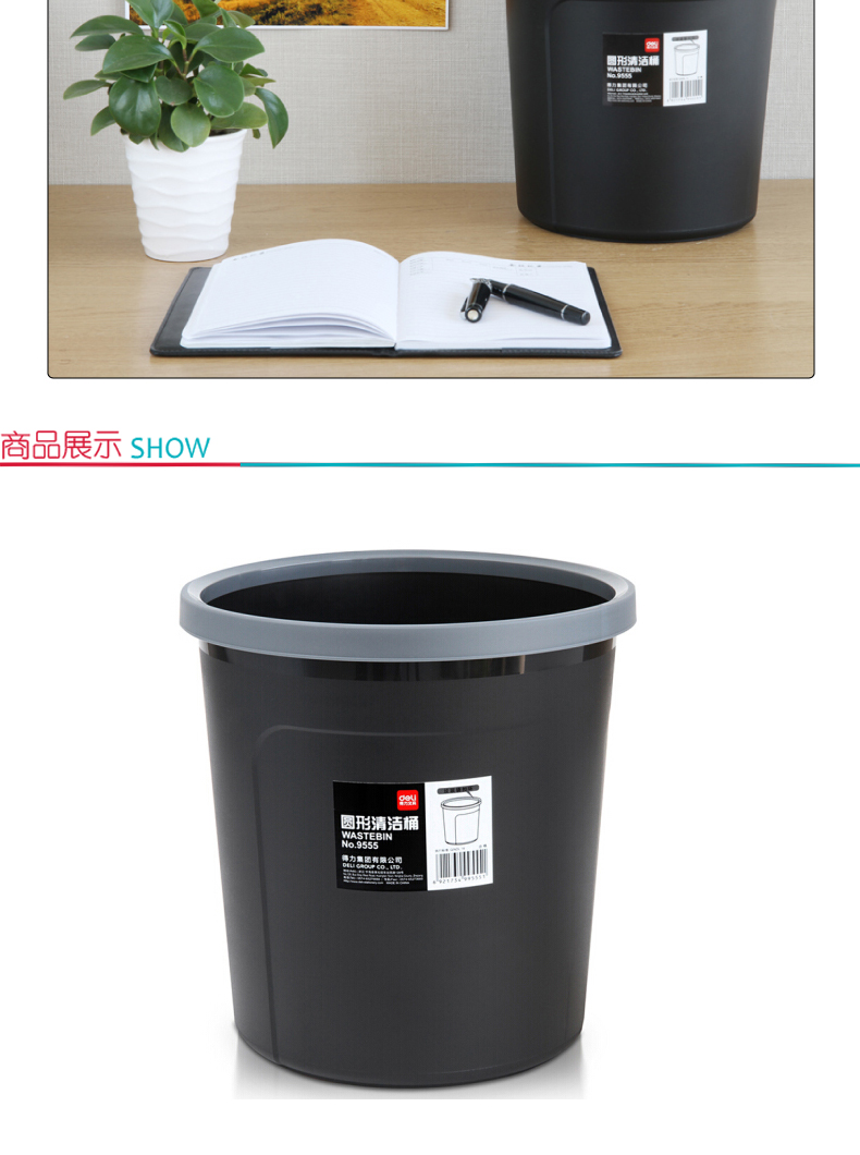 得力 deli 垃圾桶 9555 9.5L (黑色) 加厚耐用带压圈废纸篓