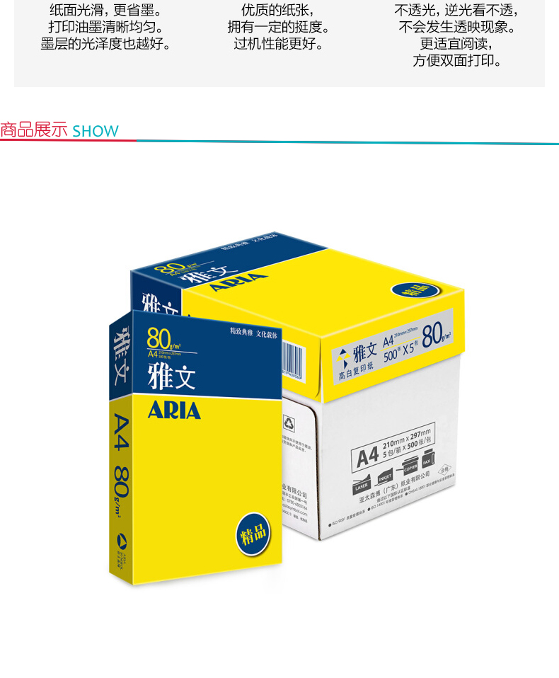 雅文 ARIA 复印纸 A4 80g  500/张 5包/箱