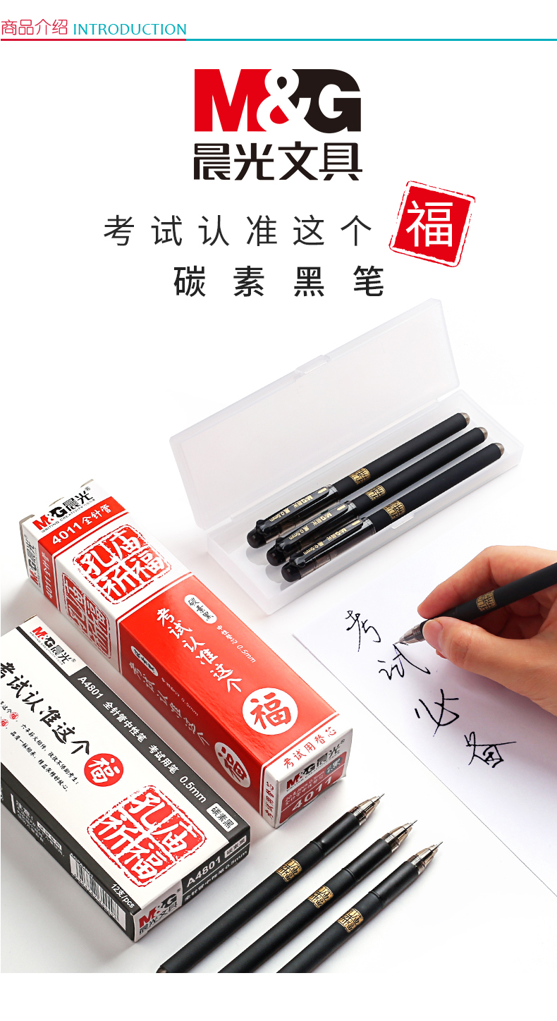 晨光 M＆G 孔庙祈福系列中性笔 AGPA4801 针管0.5mm (黑色)