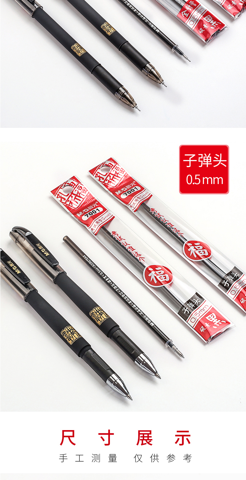 晨光 M＆G 孔庙祈福系列中性笔 AGPA4801 针管0.5mm (黑色)