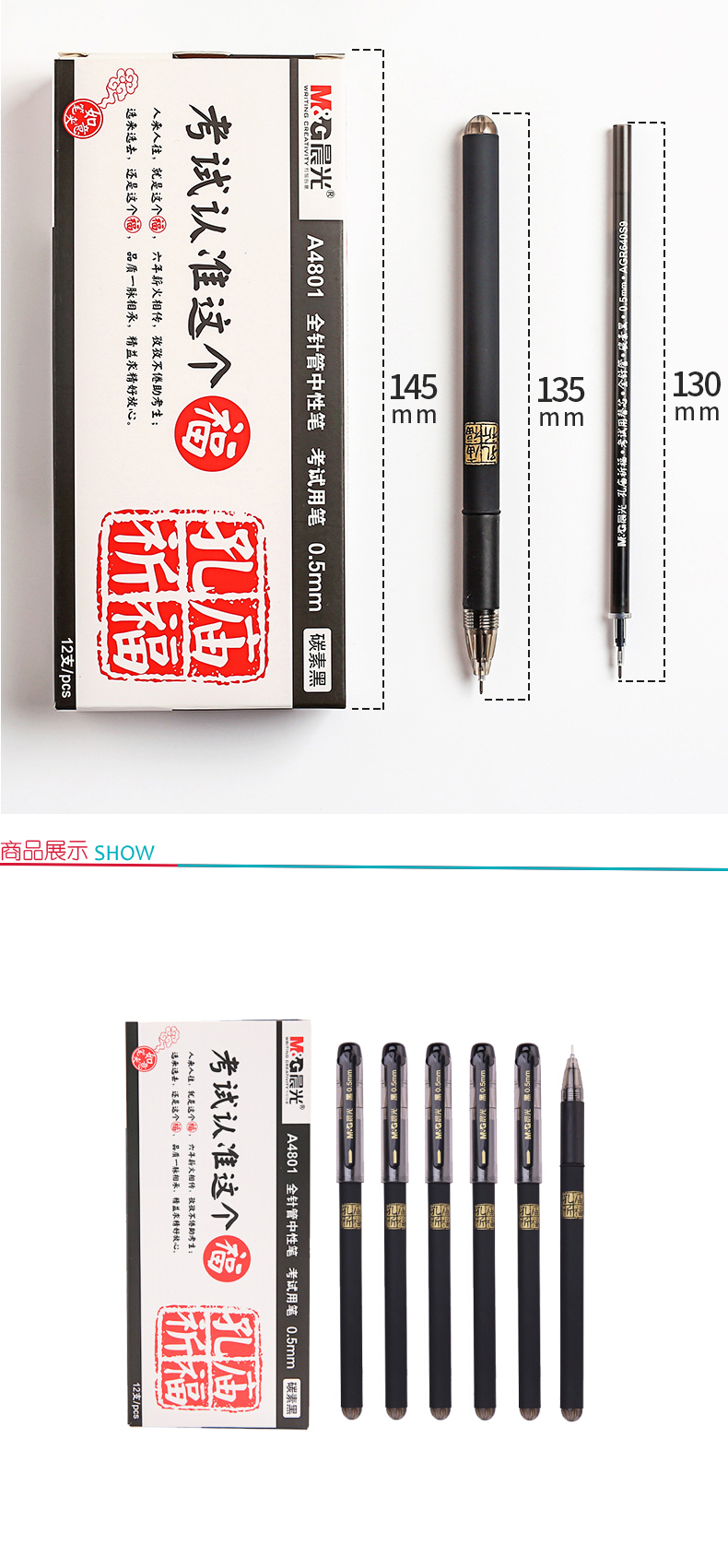 晨光 M＆G 孔庙祈福系列中性笔 AGPA4801 针管0.5mm (黑色)