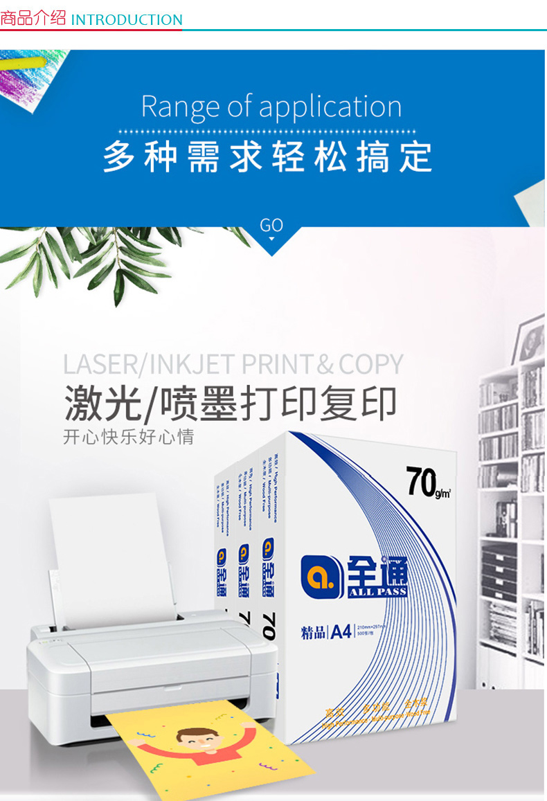 精品全通 复印纸 A4 70g  8包/箱