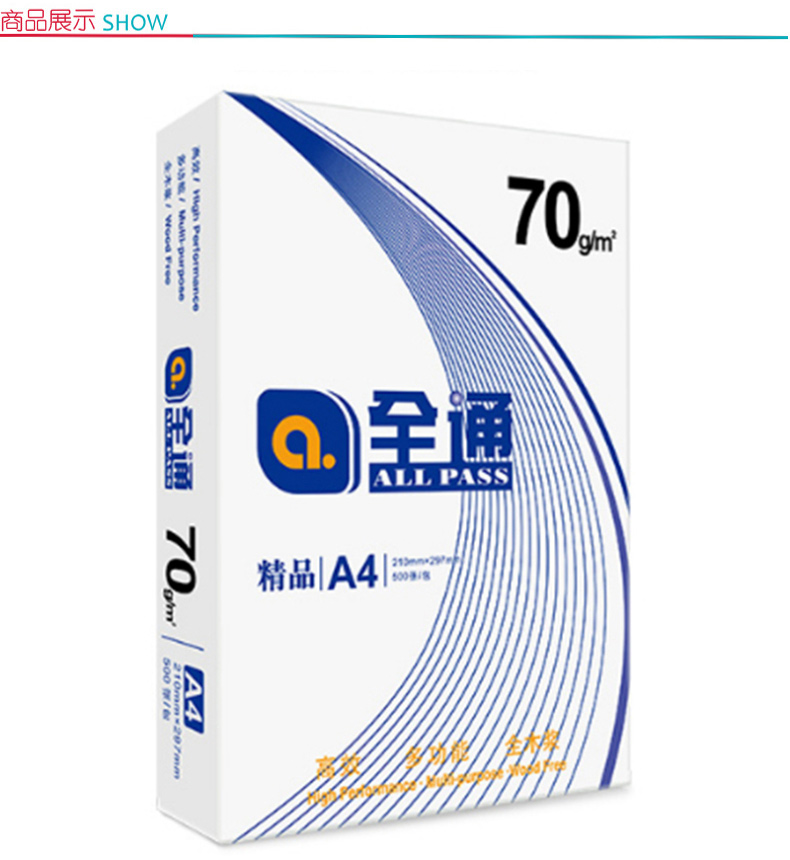 精品全通 复印纸 A4 70g  8包/箱