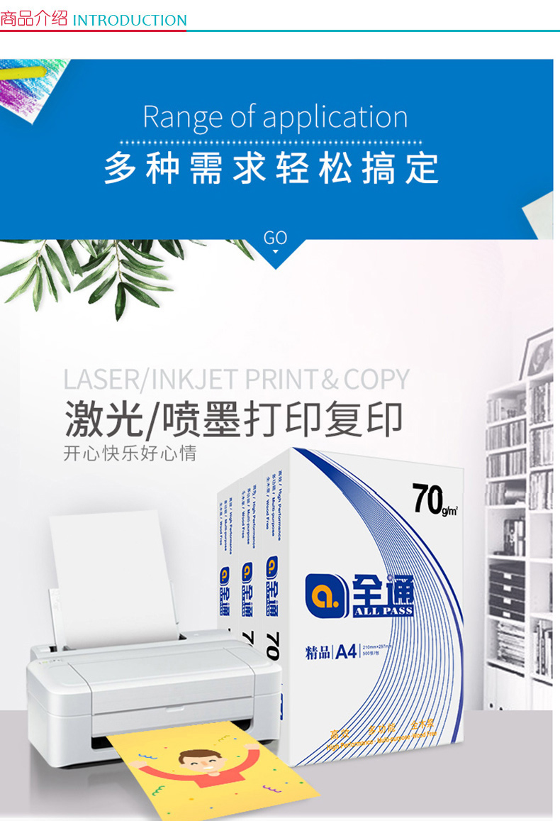 精品全通 复印纸 A3 70g  4包/箱