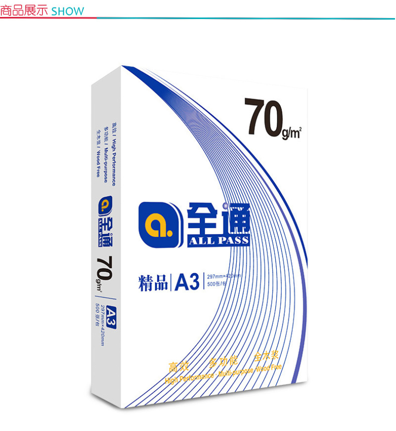 精品全通 复印纸 A3 70g  4包/箱