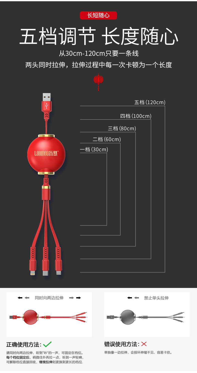 乐默 红灯笼伸缩一拖三充电线 LCB-155 产品尺寸：120cm  1000条起订