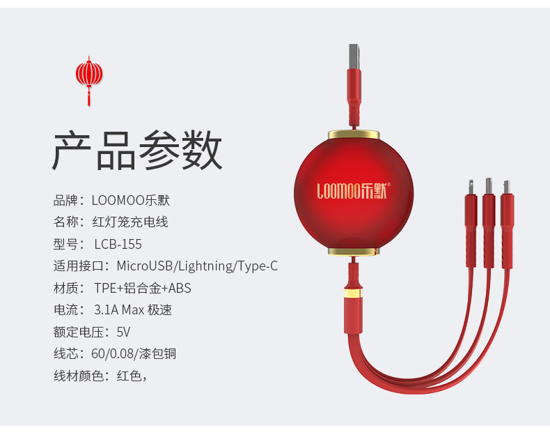 乐默 红灯笼伸缩一拖三充电线 LCB-155 产品尺寸：120cm  1000条起订