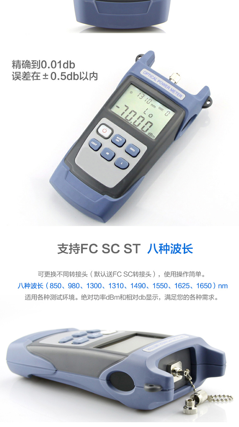法百康 光功率计 FAB-G80 (蓝色)