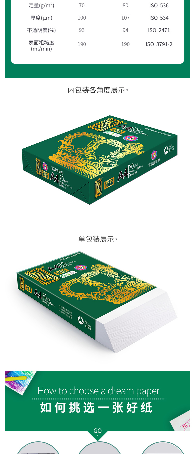 亚太森博 ASIA SYMBOL 至冠尚品 复印纸 A4 80g  500张/包