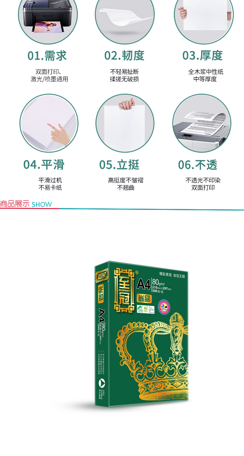 亚太森博 ASIA SYMBOL 至冠尚品 复印纸 A4 80g  500张/包