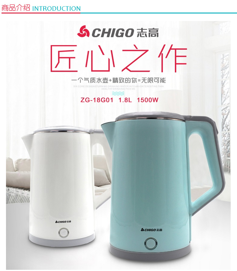 志高 CHIGO 电水壶 ZG-18G01 1.8L (绿色 白色(自选)) 500个起订