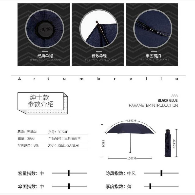 天堂 经典折叠商务伞 30724  (多款颜色随机发货，不含厦门市)