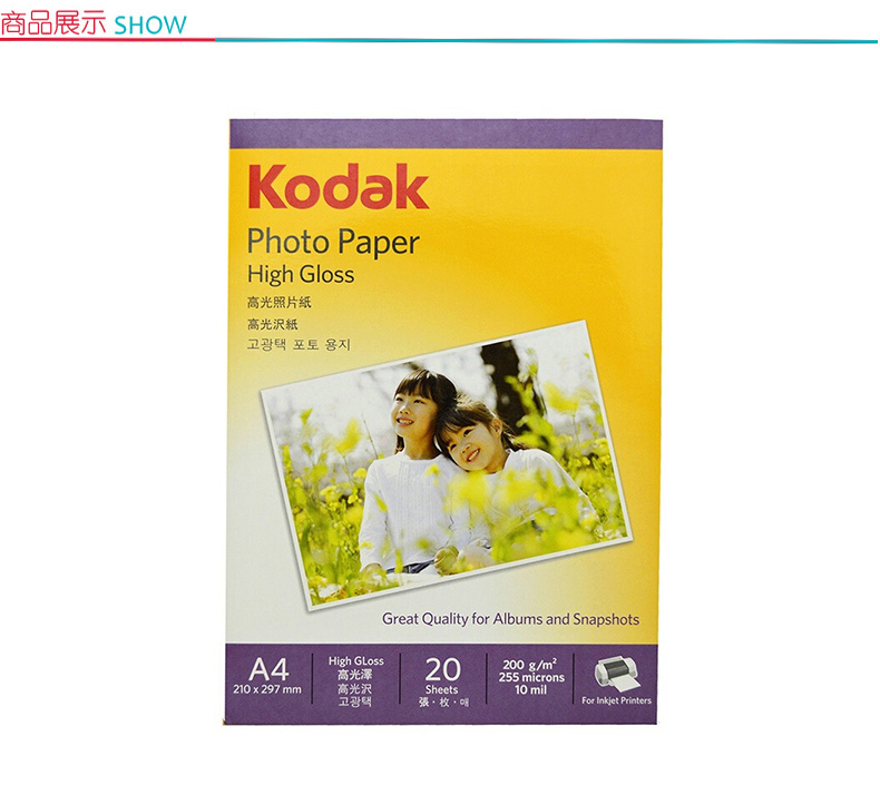 柯达 Kodak 高光相片纸 A4 200g  20张/包