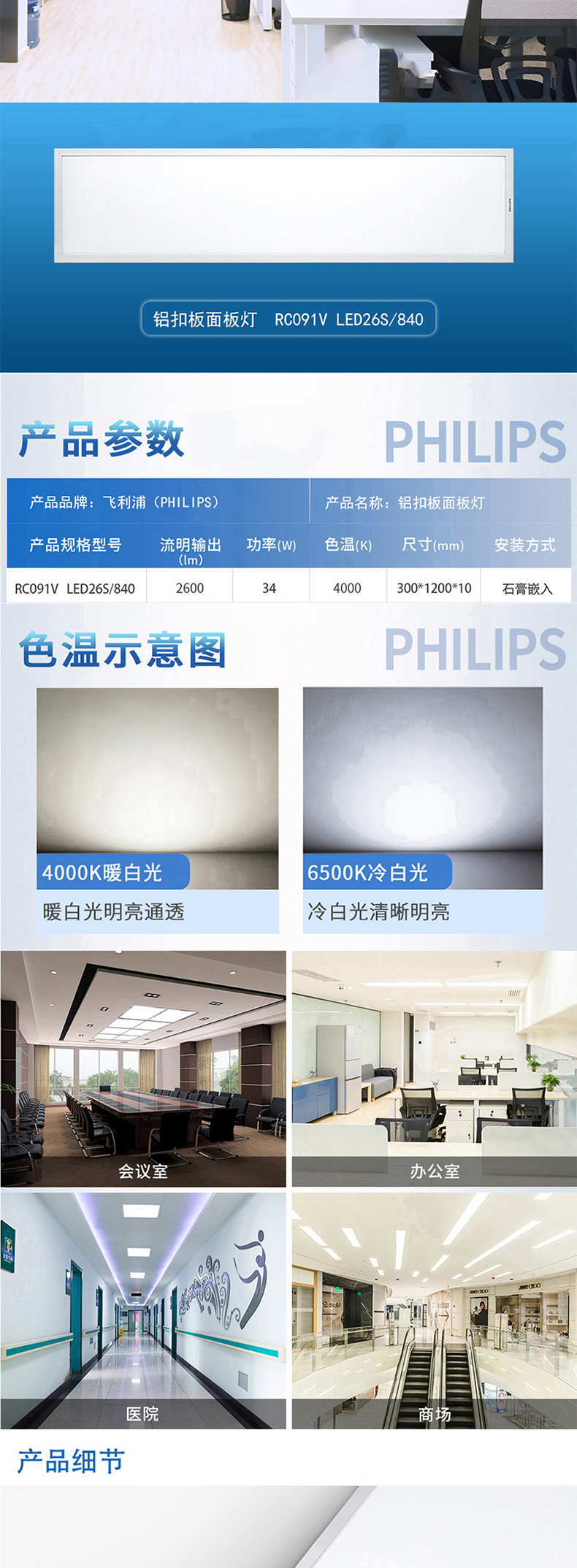 飞利浦 PHILIPS 铝扣板面板灯 RC091V LED26S/840 300*1200-LED34W  中性光-石膏嵌入