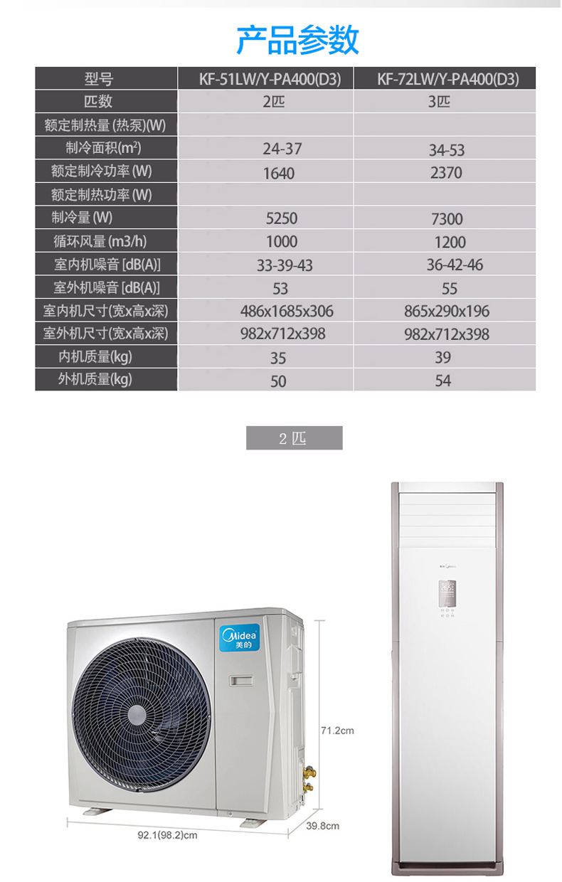 美的 Midea 空调柜机 KFR-51LW/DY-PA400(D3) 2匹  定频 冷暖