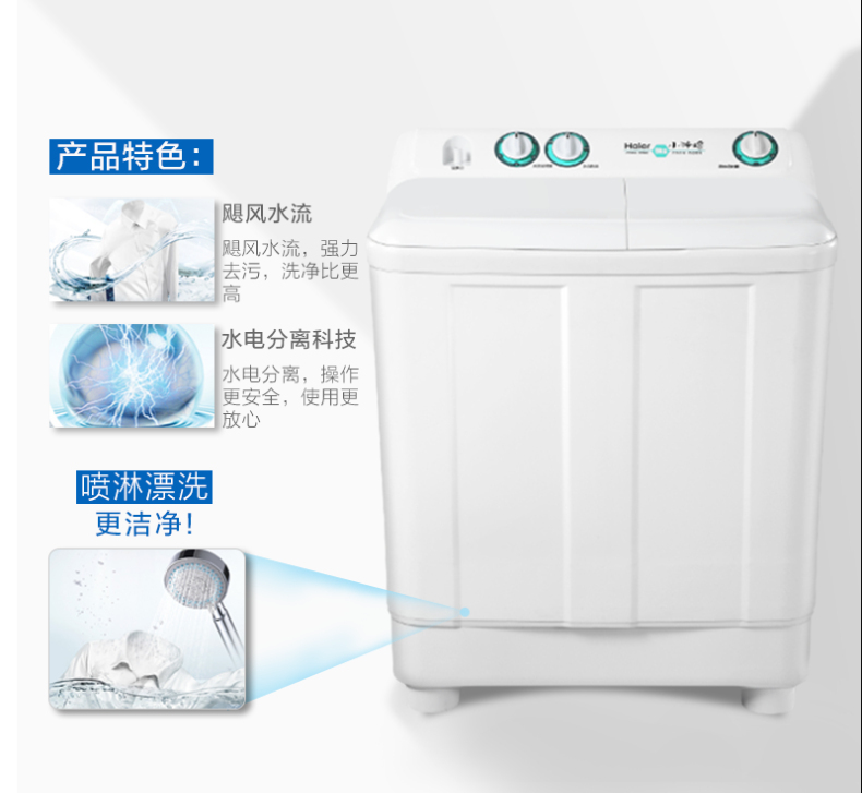 海尔 Haier 洗衣机 XPB90-197BS 9kg 