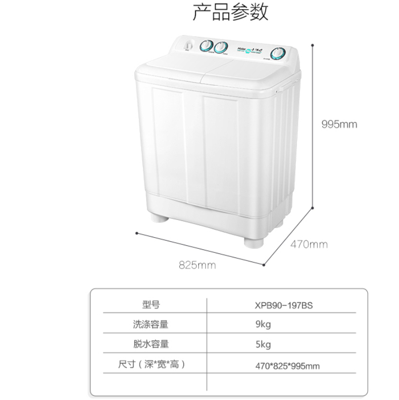 海尔 Haier 洗衣机 XPB90-197BS 9kg 