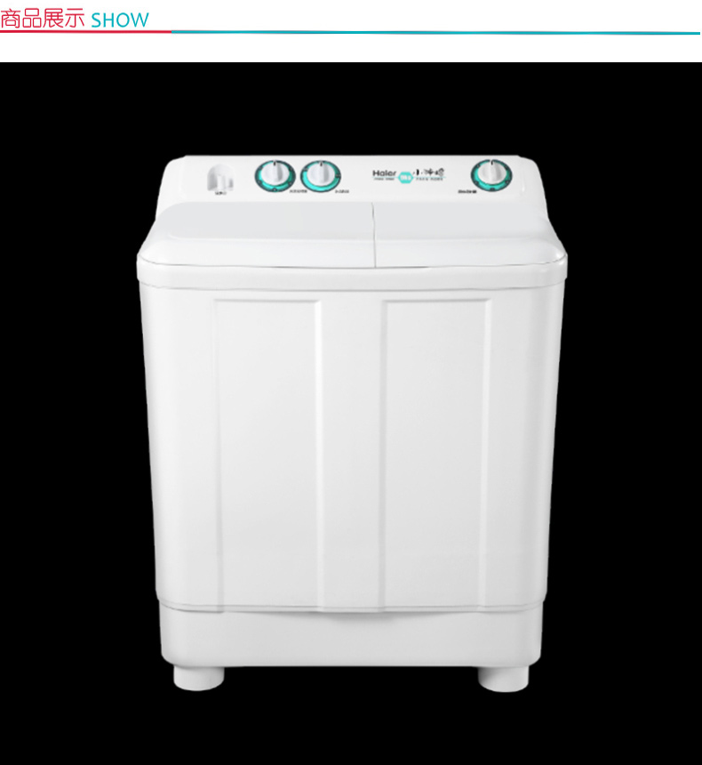 海尔 Haier 洗衣机 XPB90-197BS 9kg 