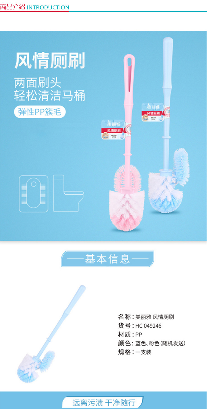 美丽雅 厕刷 HC049246 材质：PP 尺寸：长38cm 刷头直径7.5cm 