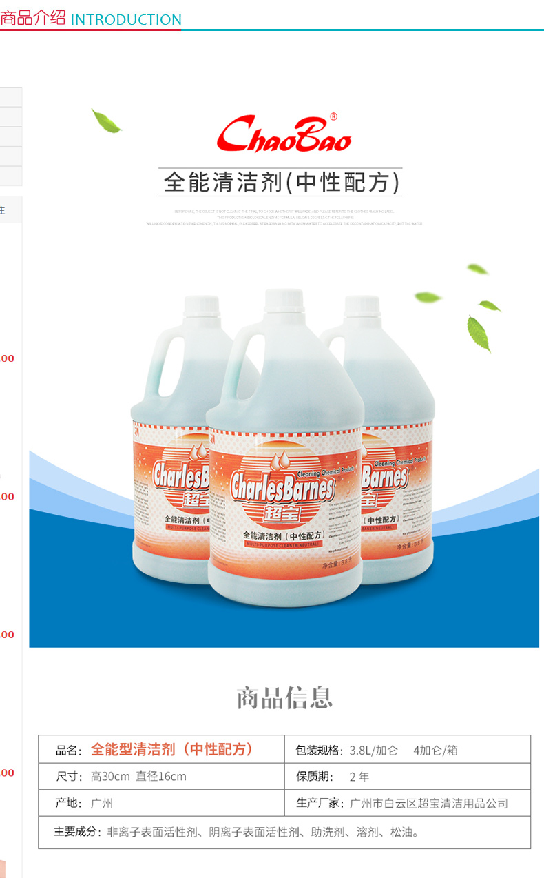 超宝 chaobao 全能清洁剂 PB1049 规格：3.8L 尺寸：高30cm 直径16cm 