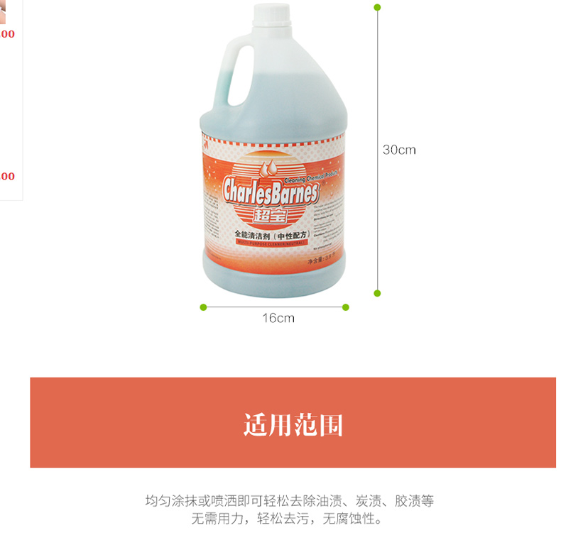 超宝 chaobao 全能清洁剂 PB1049 规格：3.8L 尺寸：高30cm 直径16cm 