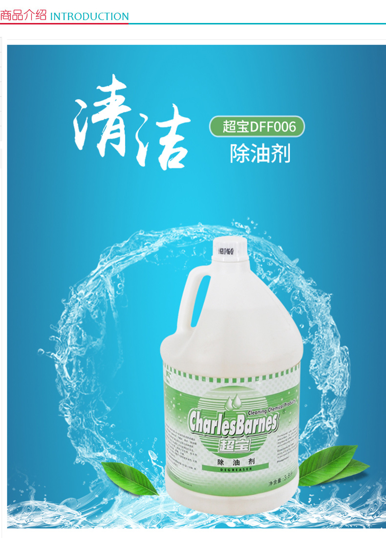 超宝 chaobao 除油剂 PB1038 规格：3.8L 尺寸：高30cm 直径16cm 