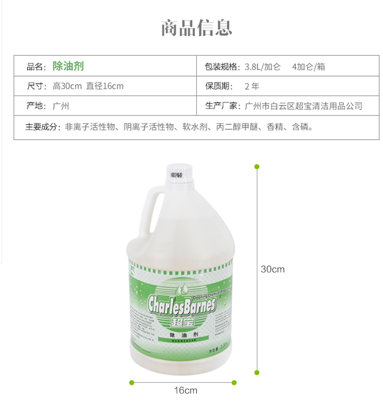 超宝 chaobao 除油剂 PB1038 规格：3.8L 尺寸：高30cm 直径16cm 