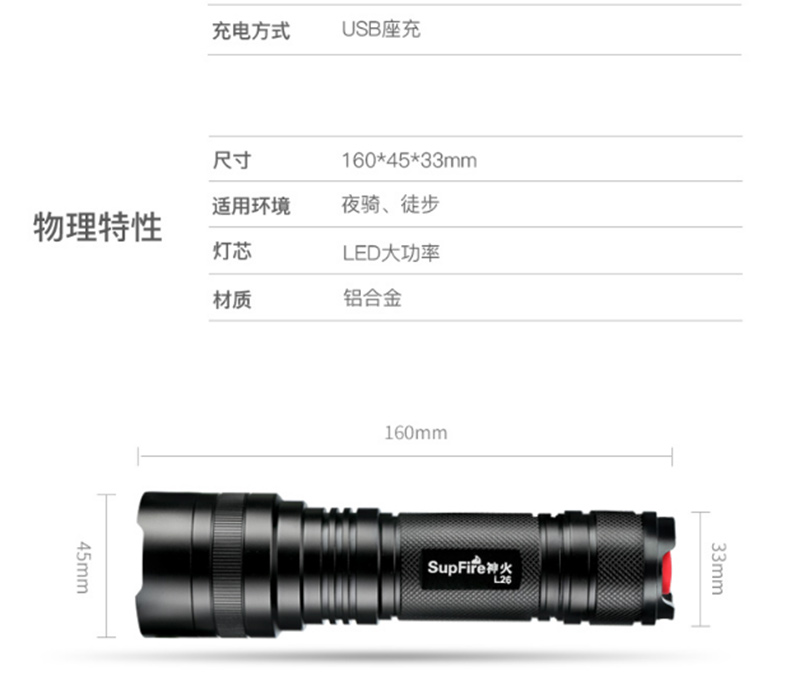 神火 SupFire 手电筒 L26 尺寸：160*45*33mm 灯芯：LED大功率 材质：铝合金 