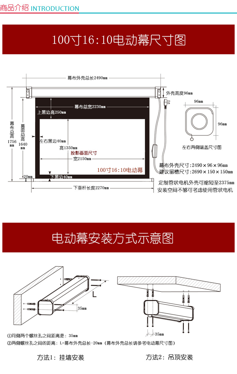 红叶 电动投影机幕布 100寸 (16：10)  含辅材及人工安装费
