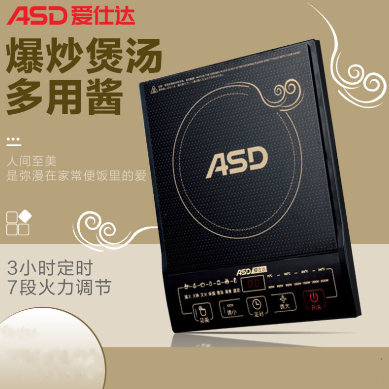 爱仕达 ASD 电磁炉 AI-F2025E 