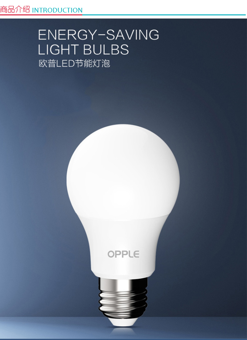 欧普 LED球泡灯 E27 9W 