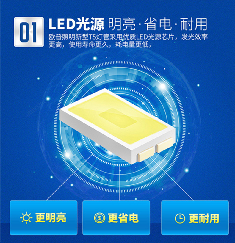 欧普 LED灯管 单项供电 T8-07-08 8W 