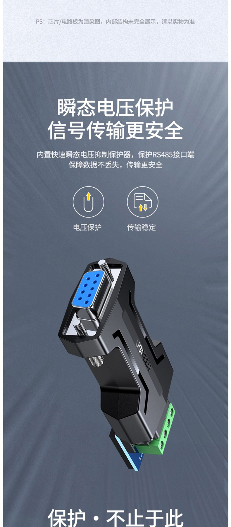 绿联 UGREEN 无源转换器 80110  RS232转RS485 防雷防浪涌型