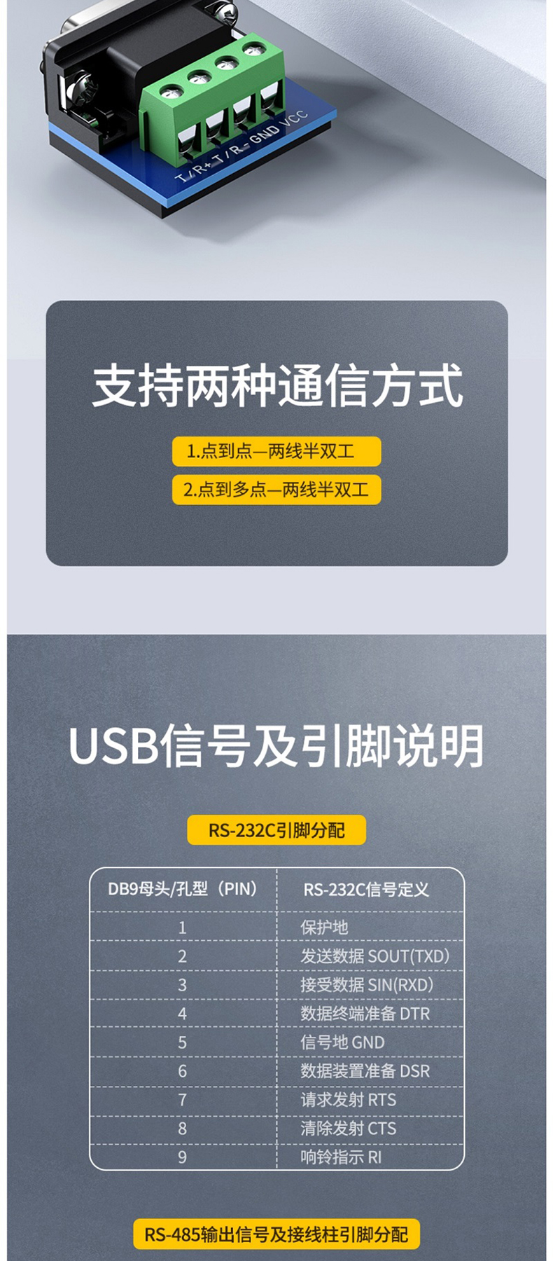 绿联 UGREEN 无源转换器 80110  RS232转RS485 防雷防浪涌型