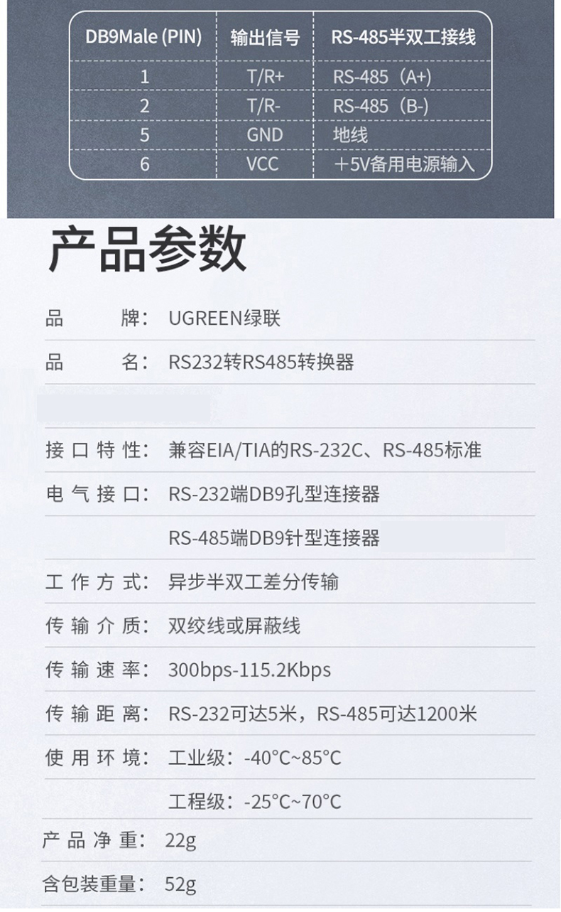 绿联 UGREEN 无源转换器 80110  RS232转RS485 防雷防浪涌型