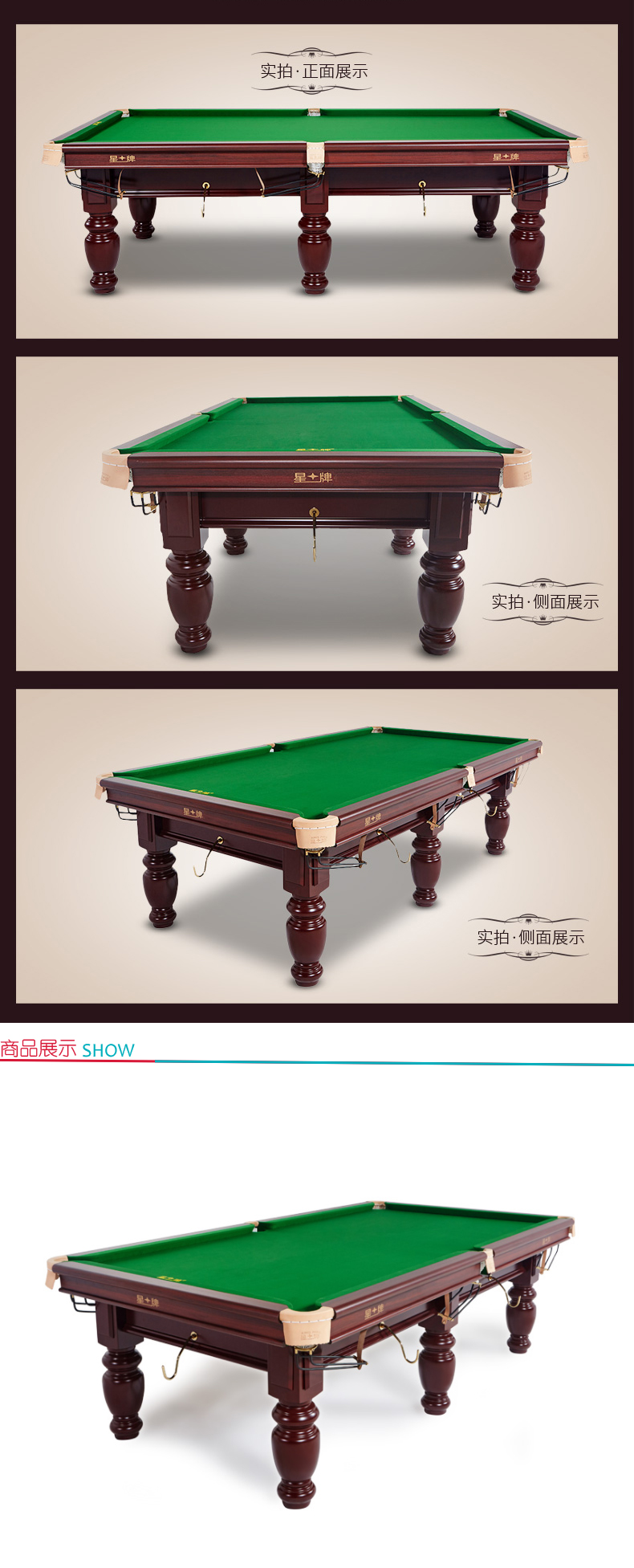 星牌 XING PAI 中式黑八钢库台球桌 XW119-9A 2.83*1.55m 