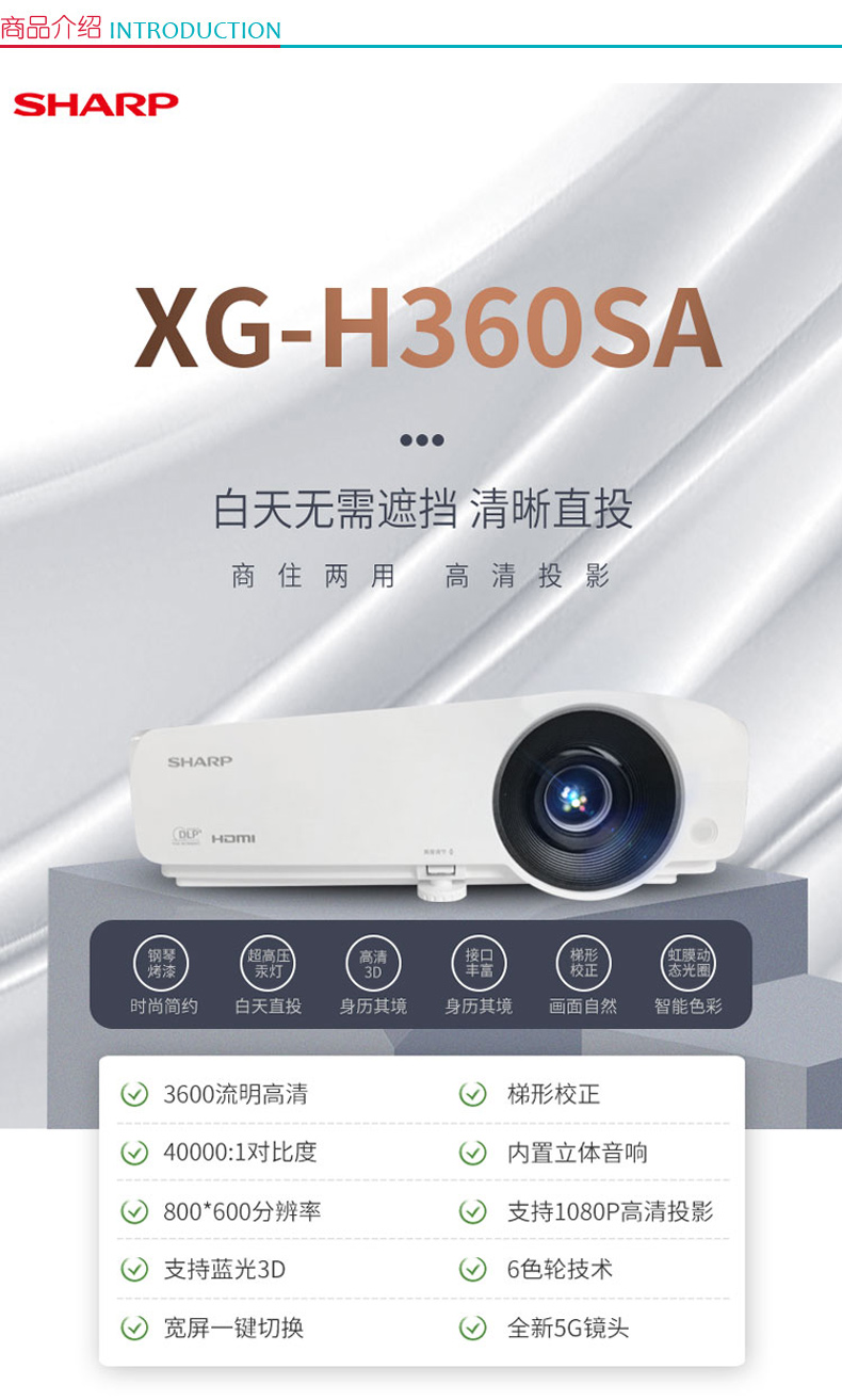夏普 SHARP 投影仪 XG-H360SA (白色)