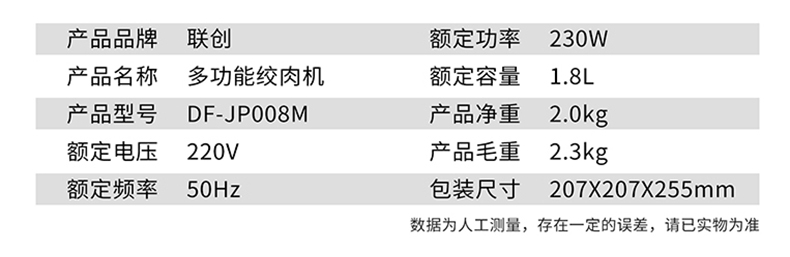 联创 多功能绞肉机 DF-JP008M  (不含厦门市)