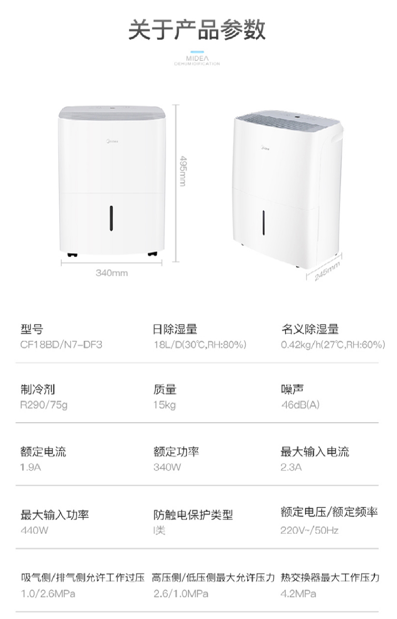 美的 Midea 除湿机 CF18BD/N7-DF3 3L (白色)