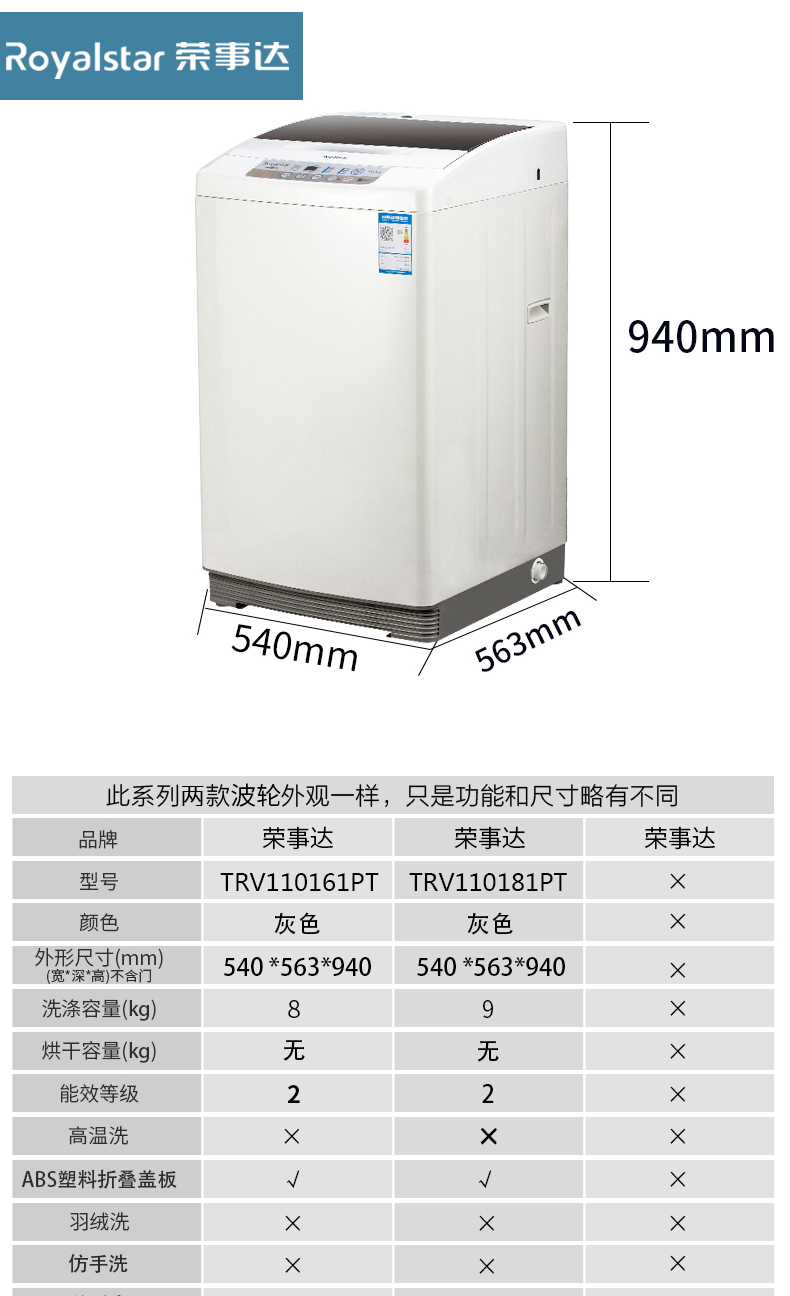 荣事达 Royalstar 洗衣机 TRV110161PT 8公斤 