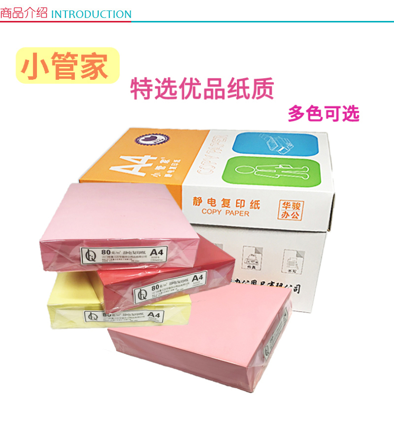 小管家 彩色复印纸 A4 80g 500张/包 10包/箱 (粉红色)