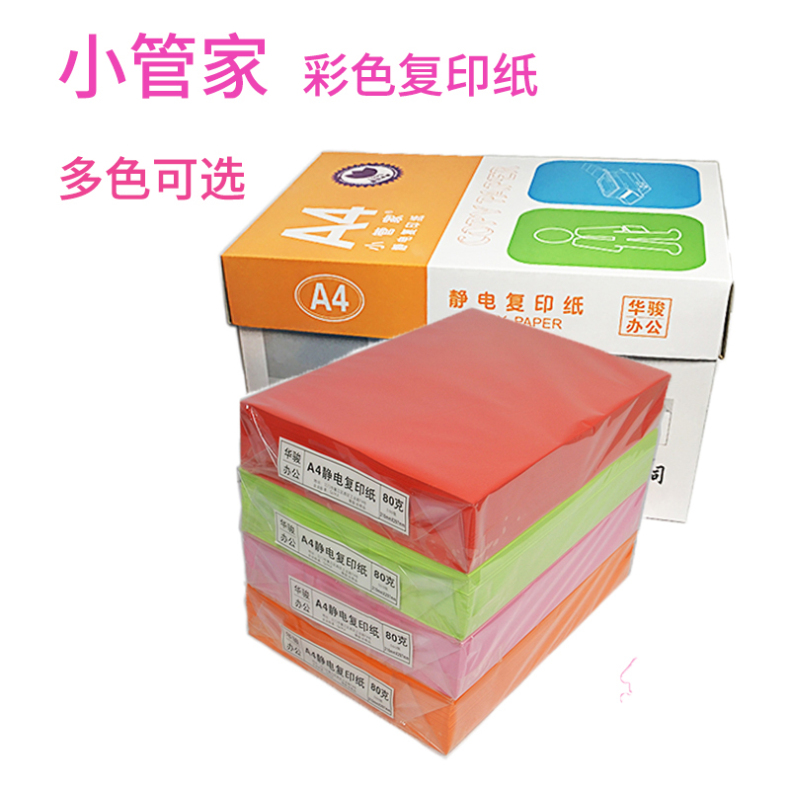 小管家 彩色复印纸 A4 80g 500张/包 10包/箱 (粉红色)